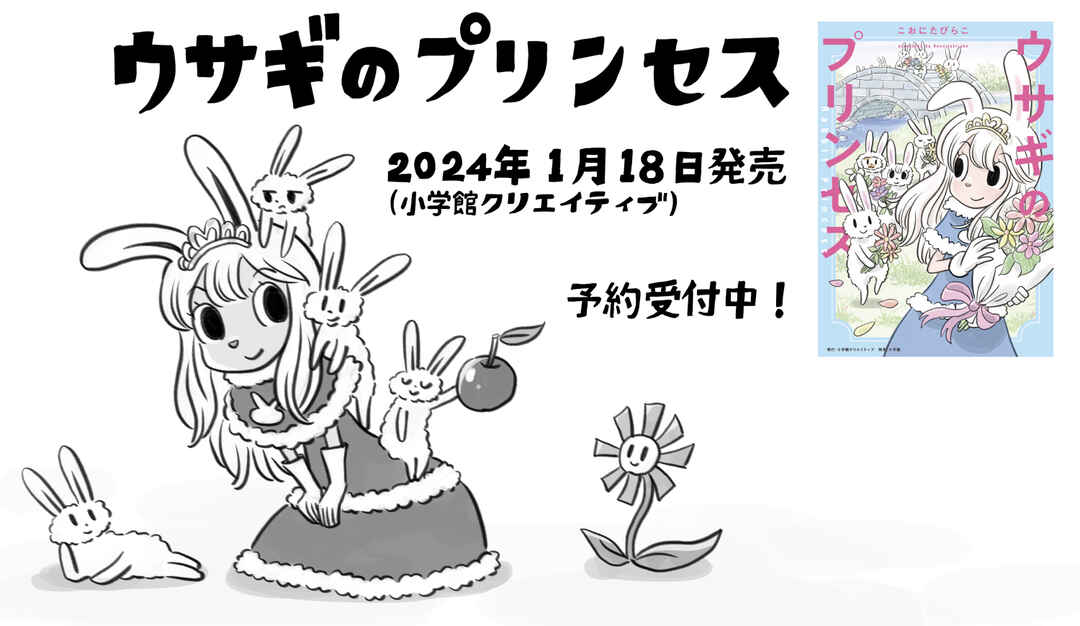 Usagi no Princess Chapter 28.9 - Page 20