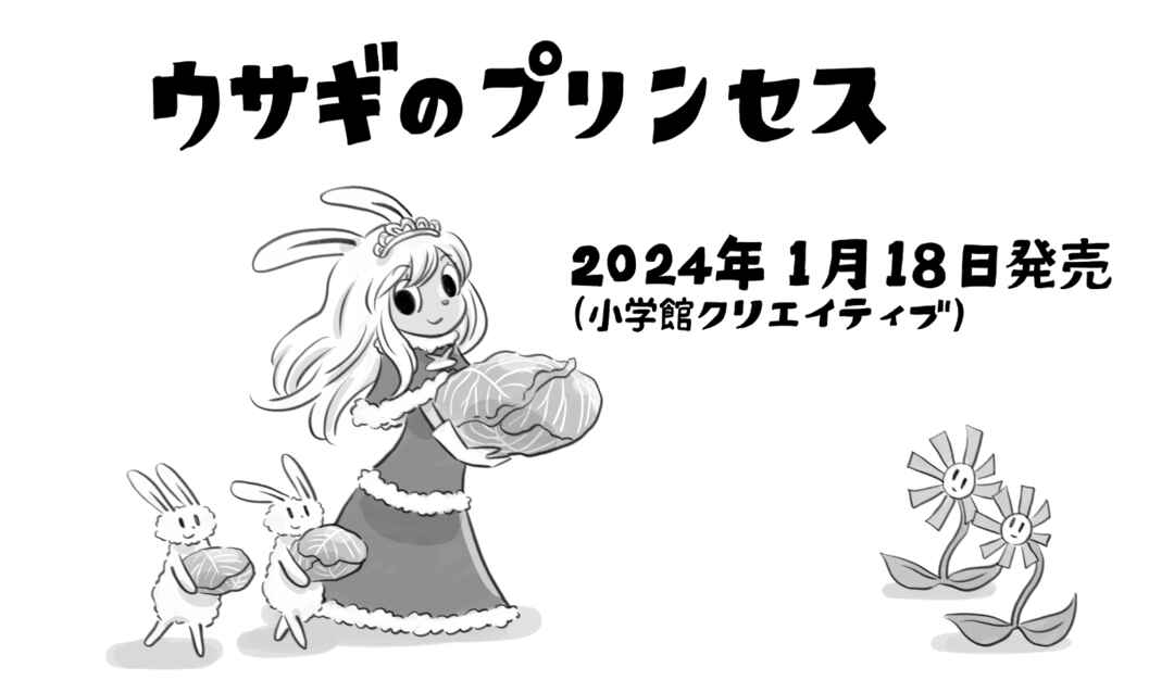 Usagi no Princess Chapter 28.9 - Page 21
