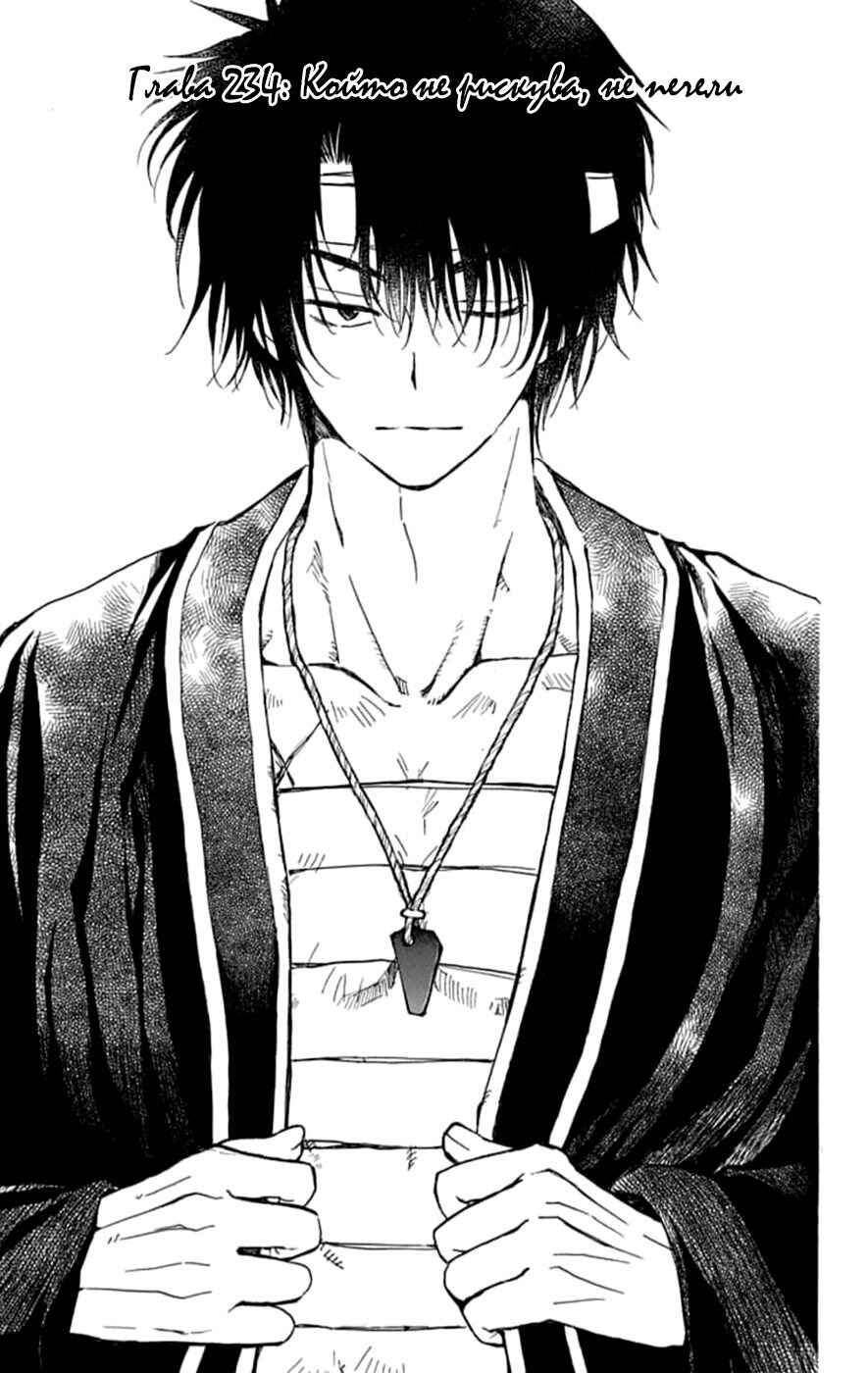Akatsuki no Yona Chapter 234 - Page 1