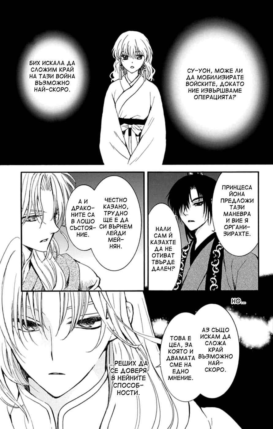 Akatsuki no Yona Chapter 234 - Page 11