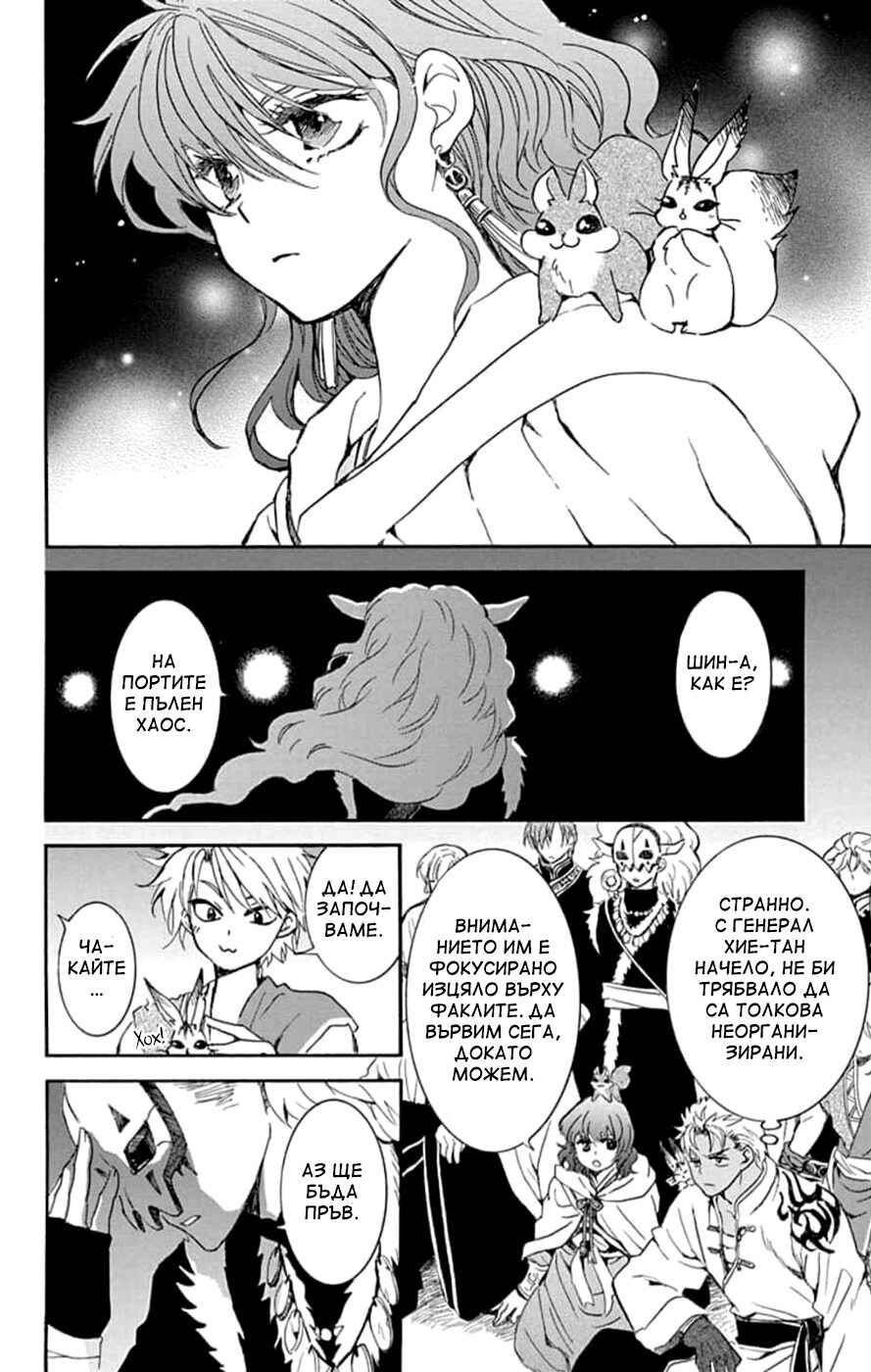 Akatsuki no Yona Chapter 234 - Page 12