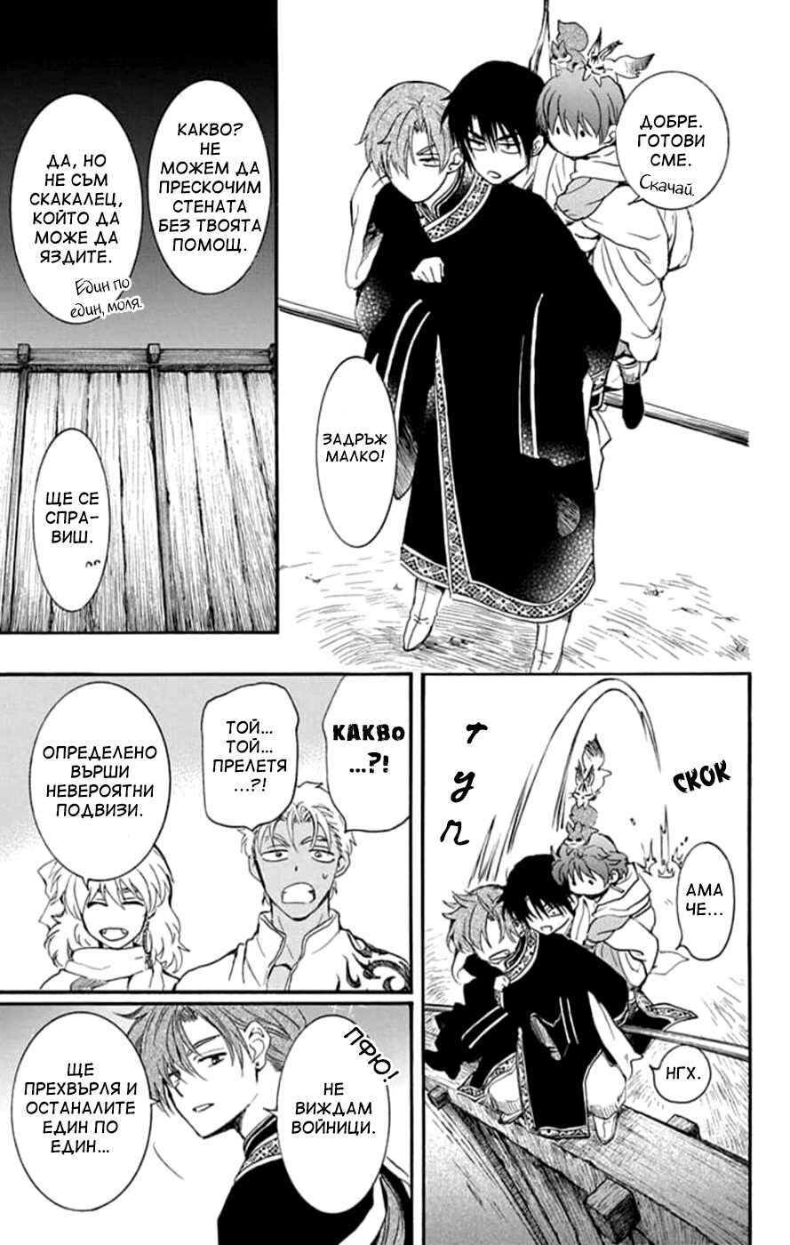 Akatsuki no Yona Chapter 234 - Page 15