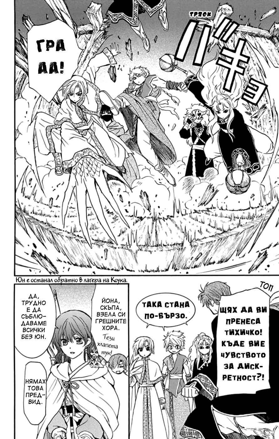 Akatsuki no Yona Chapter 234 - Page 16