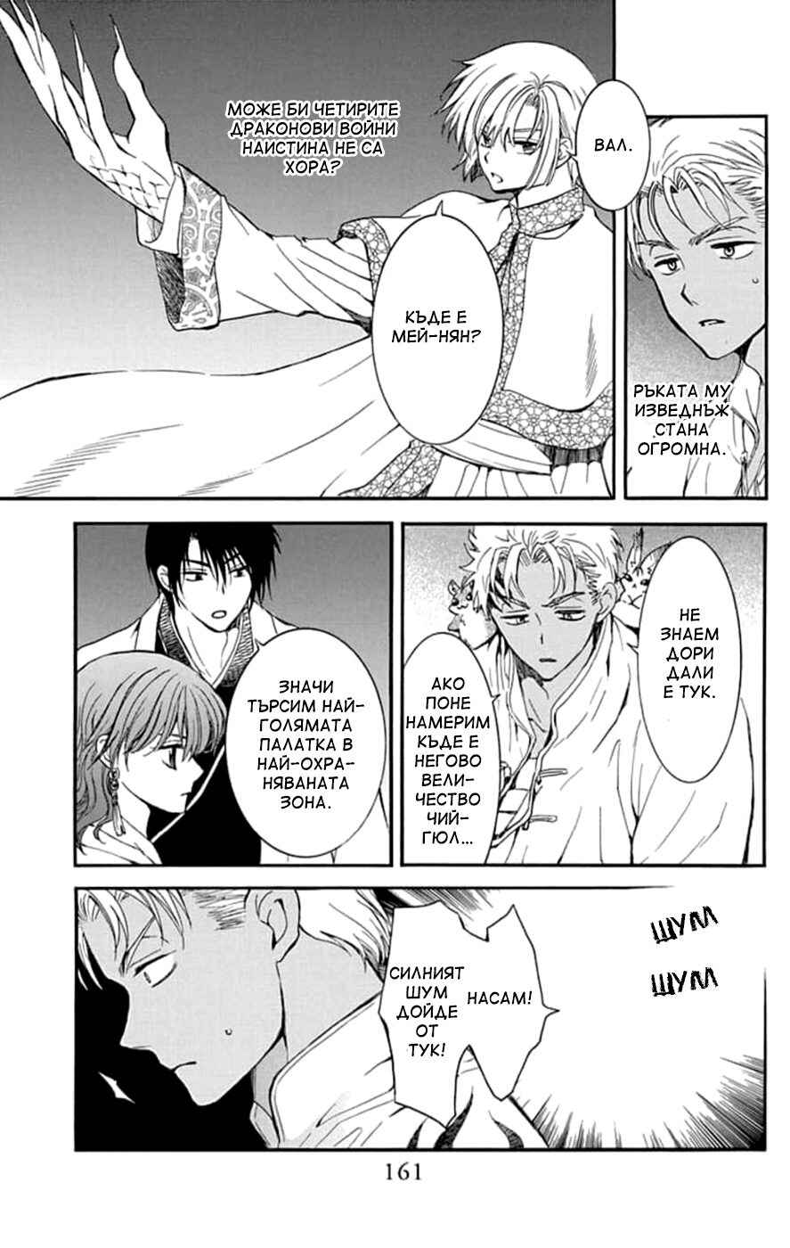 Akatsuki no Yona Chapter 234 - Page 17