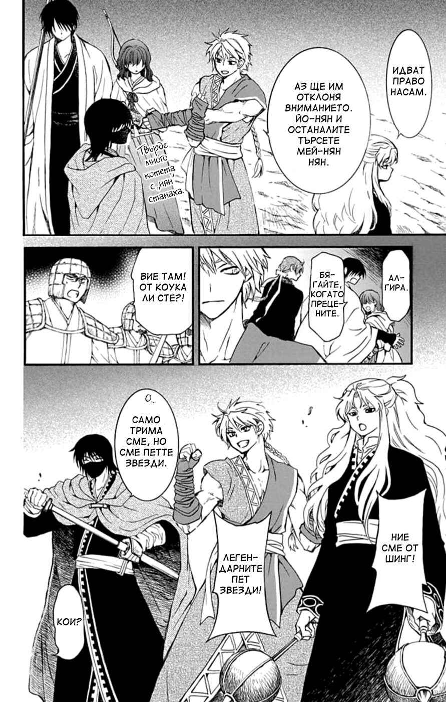 Akatsuki no Yona Chapter 234 - Page 18