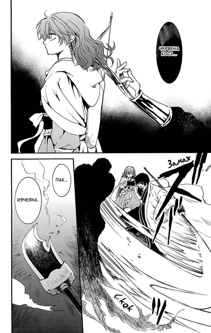 Akatsuki no Yona Chapter 234 - Page 24