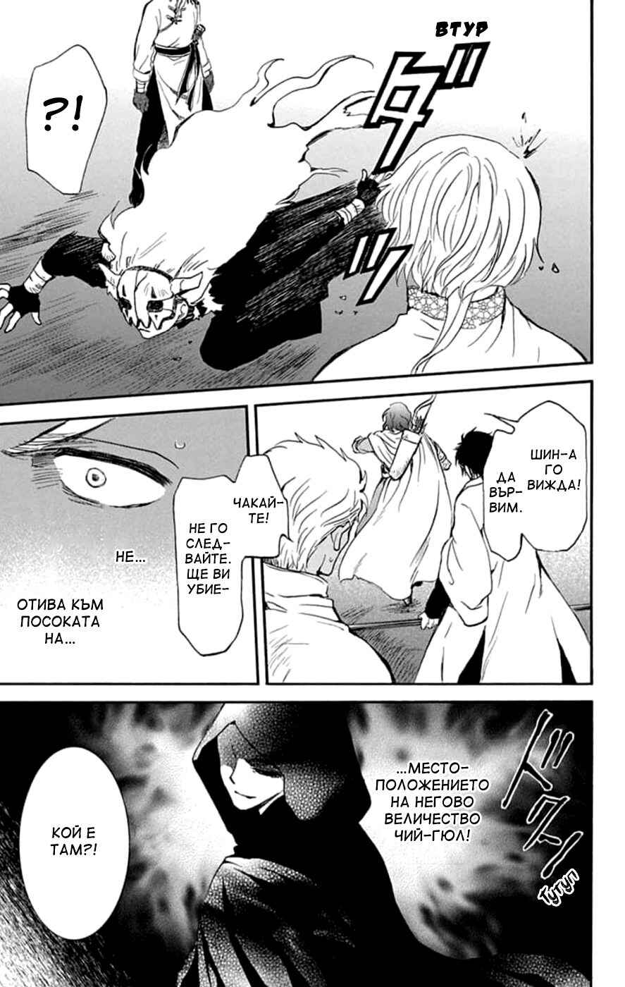 Akatsuki no Yona Chapter 234 - Page 25