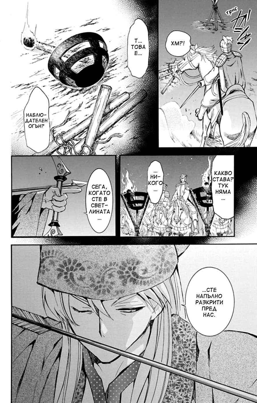 Akatsuki no Yona Chapter 234 - Page 8