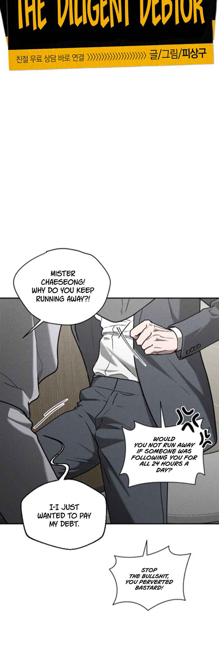 [Seongbidan Eumranchimgong] Seongsilhan Chaemuja ? Chapter 2 - Page 18
