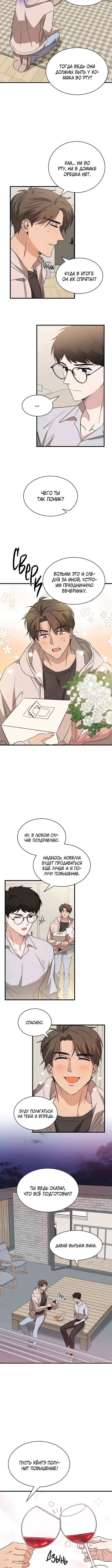 The Shape of Love Chapter 10 - Page 10