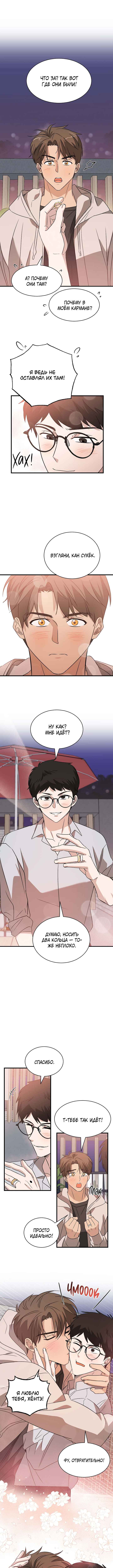 The Shape of Love Chapter 10 - Page 14