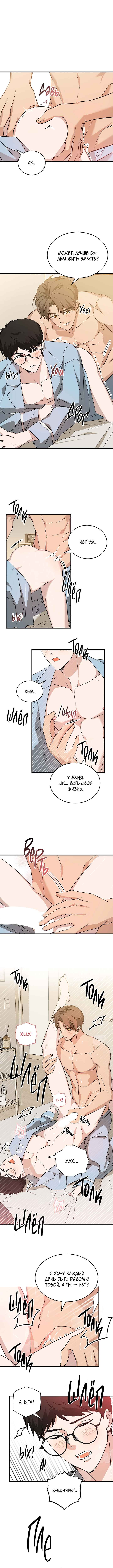 The Shape of Love Chapter 10 - Page 5