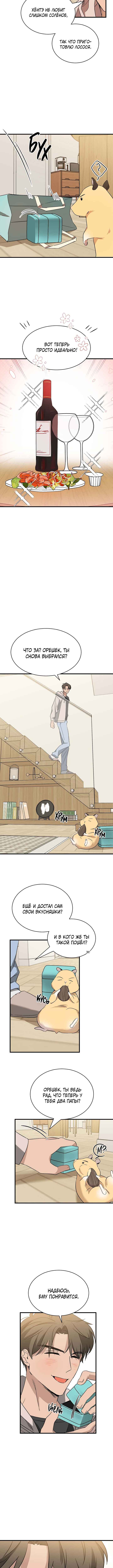 The Shape of Love Chapter 10 - Page 8
