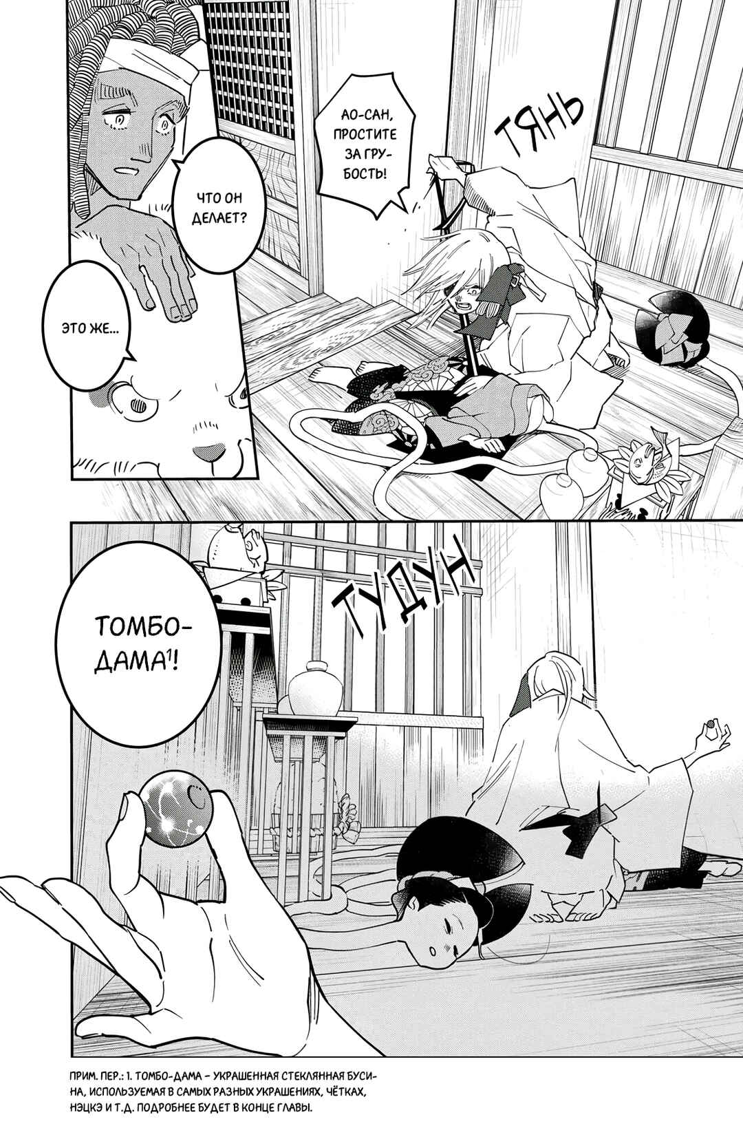 Ao no Tatsuki Chapter 22 - Page 11