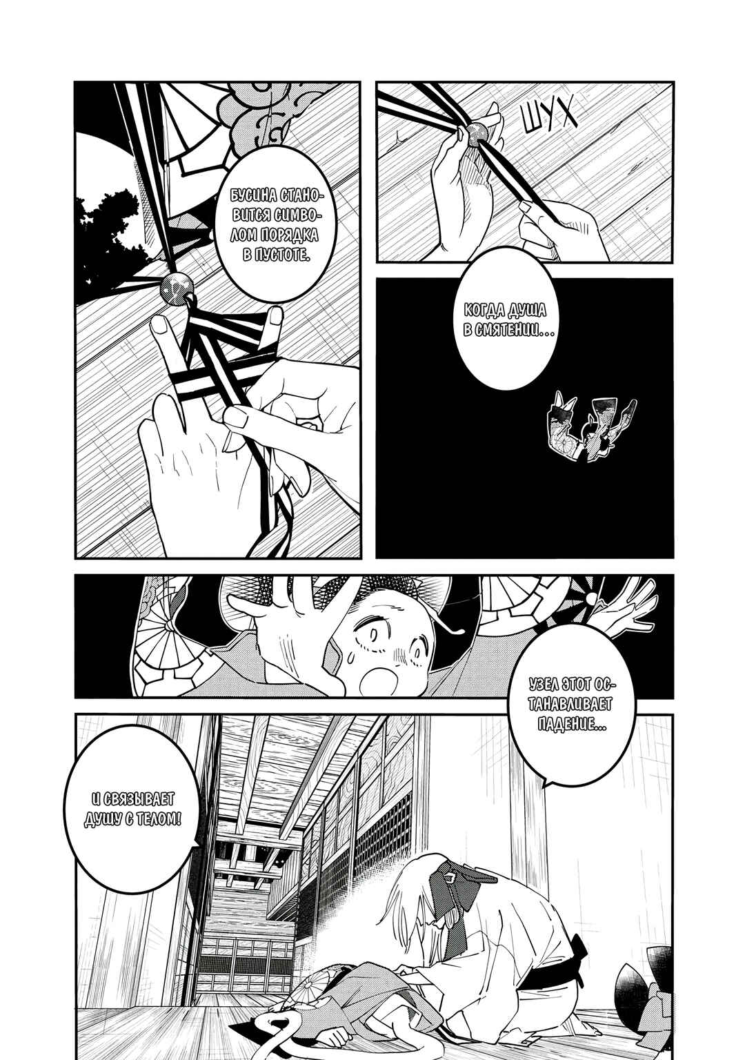 Ao no Tatsuki Chapter 22 - Page 12