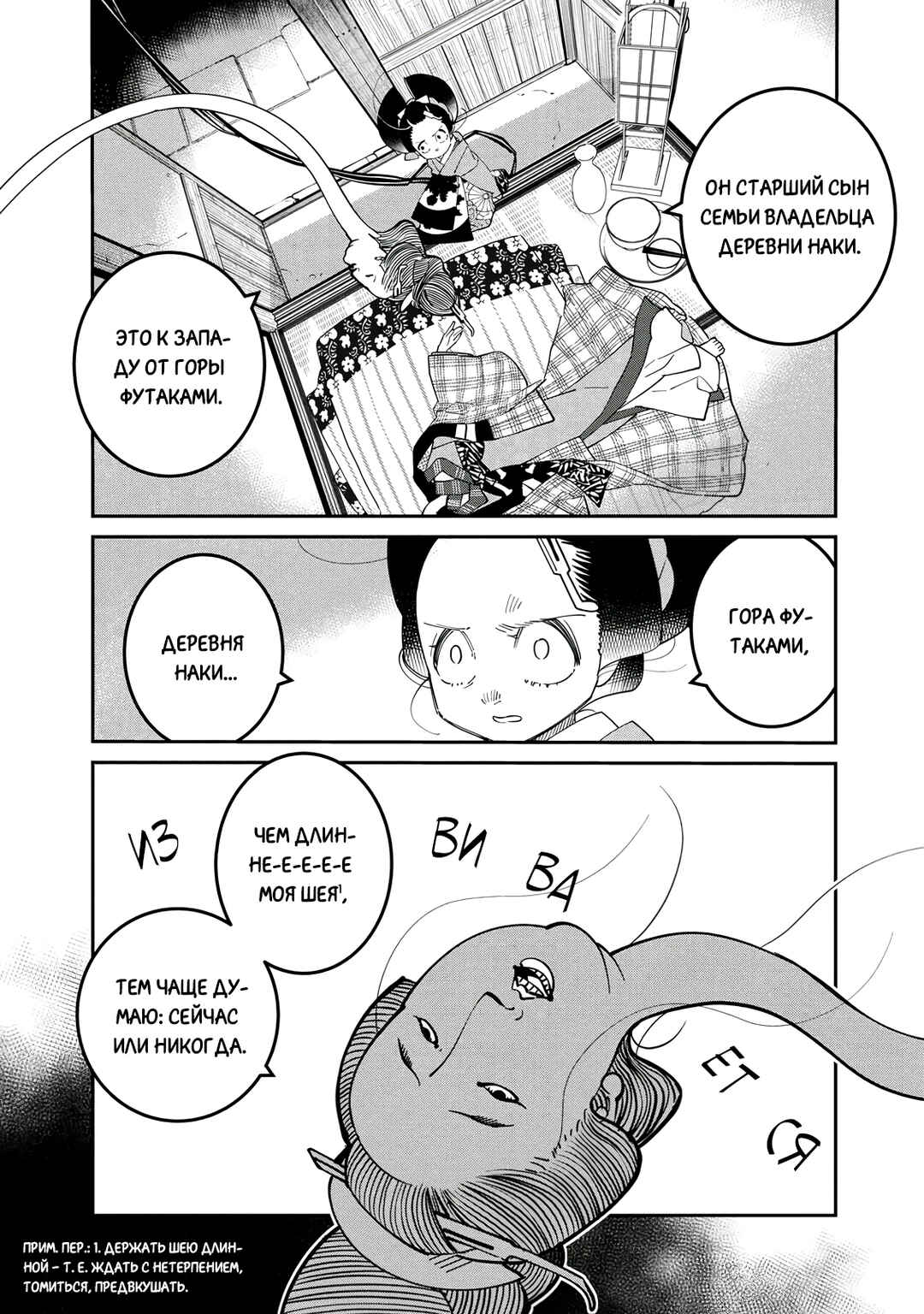 Ao no Tatsuki Chapter 22 - Page 18