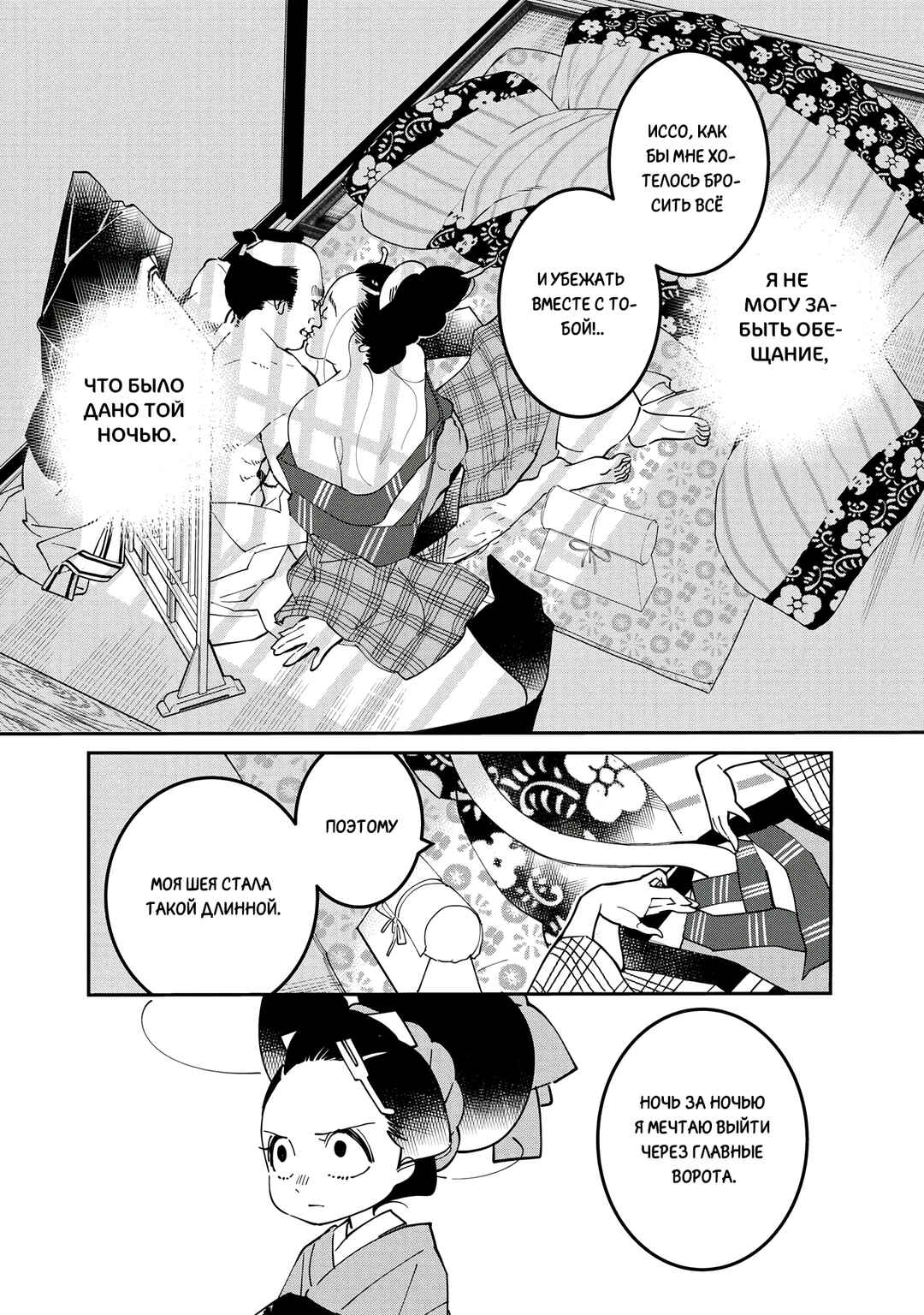 Ao no Tatsuki Chapter 22 - Page 19