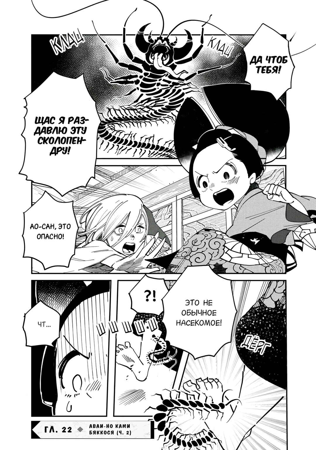 Ao no Tatsuki Chapter 22 - Page 2