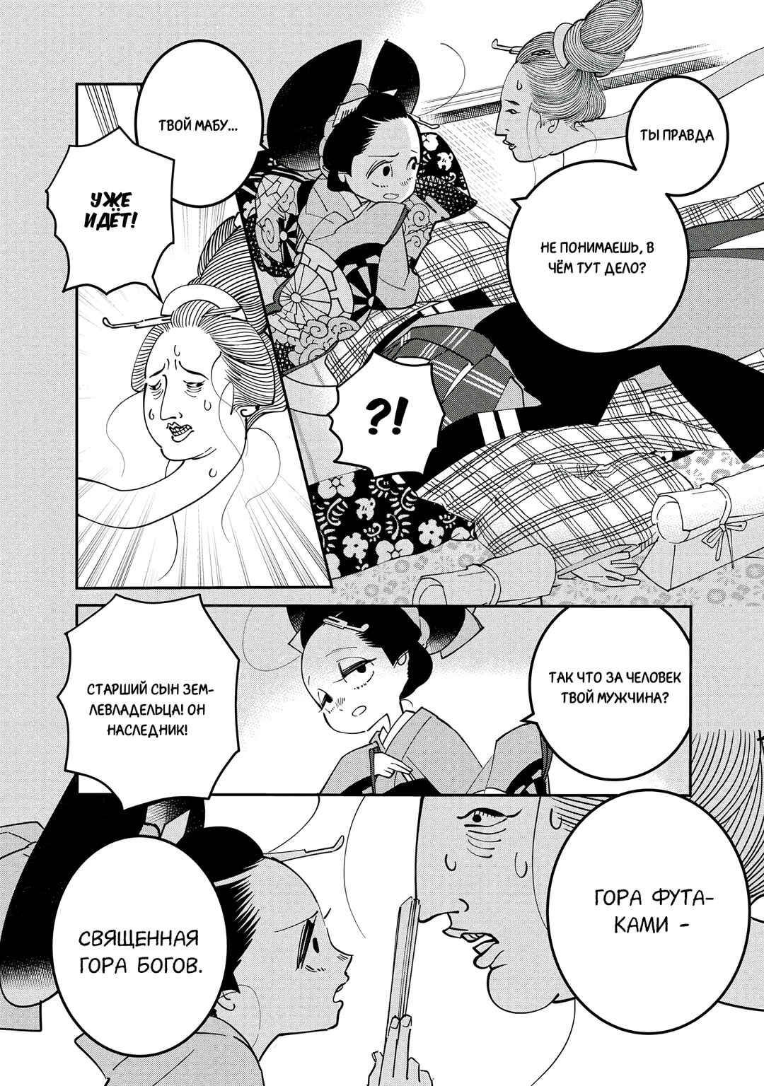 Ao no Tatsuki Chapter 22 - Page 22