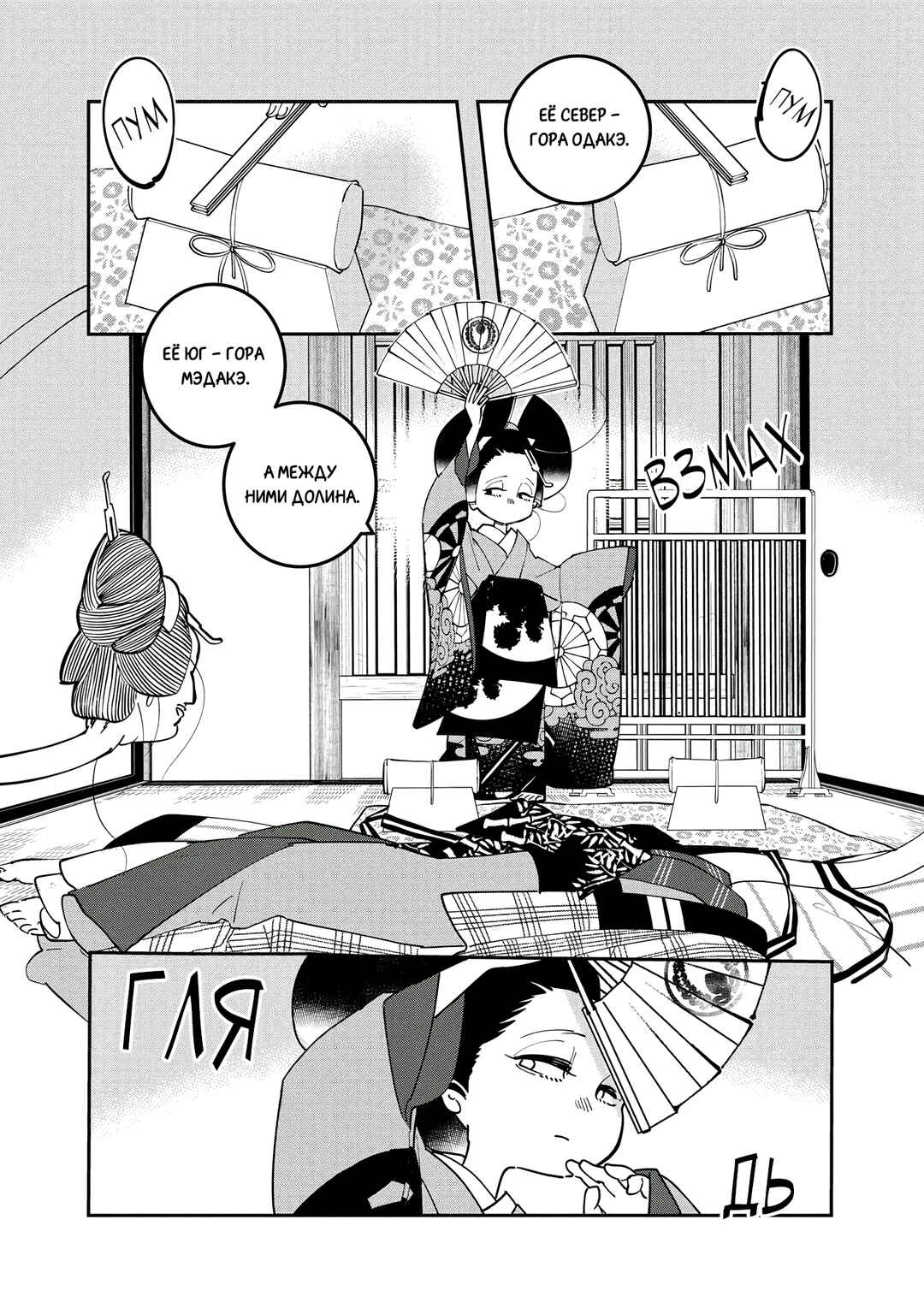 Ao no Tatsuki Chapter 22 - Page 23