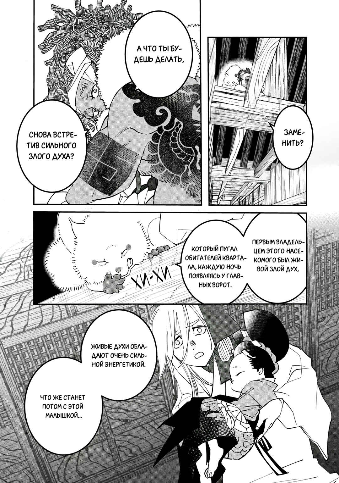 Ao no Tatsuki Chapter 22 - Page 4