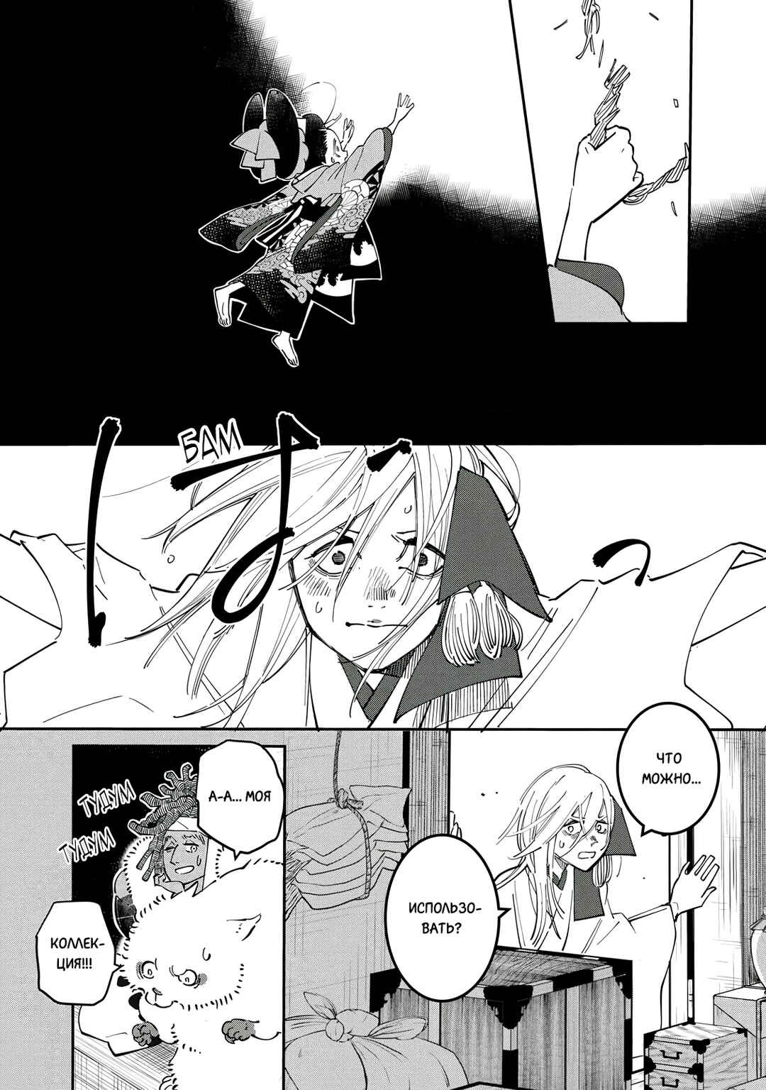 Ao no Tatsuki Chapter 22 - Page 9