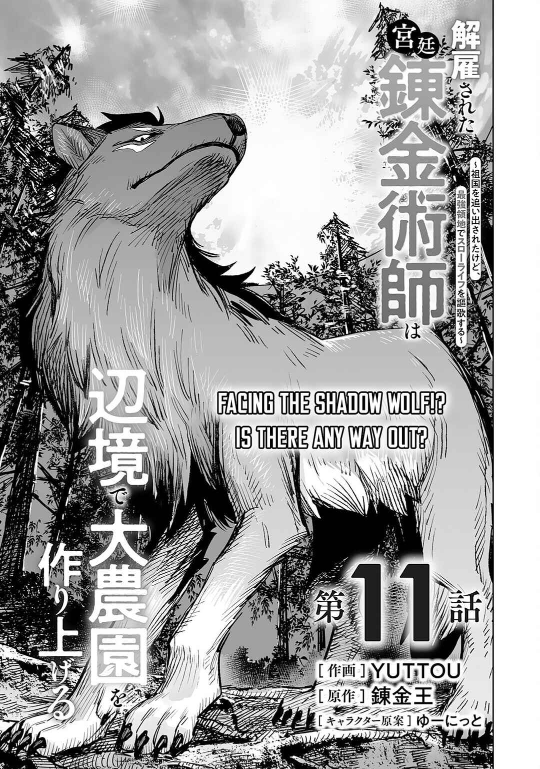Kaikosareta Kyuutei Renkinjutsushi wa Henkyou de Dai Nouen wo Tsukuriageru ~Sokoku wo Oidasareta kedo, Saikyou Ryouchi de Slow Life wo Ouka suru~ Chapter 11 - Page 2