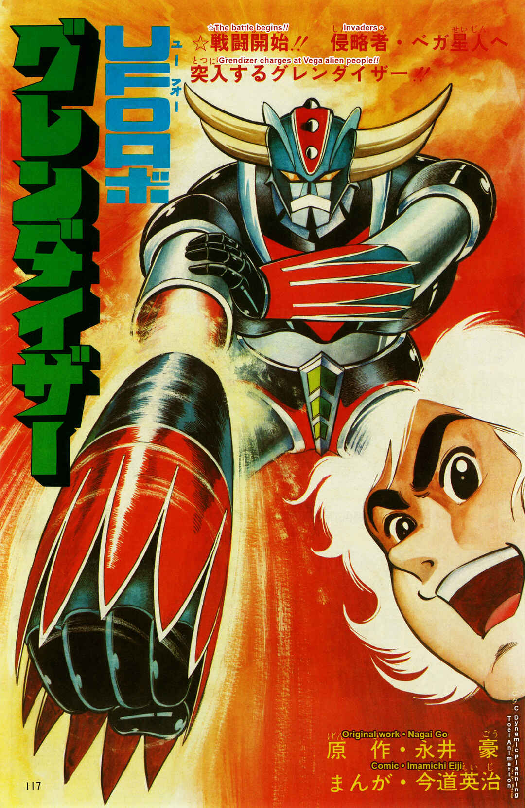 UFO Robo Grendizer (Imamichi Eiji) Chapter 1 - Page 22