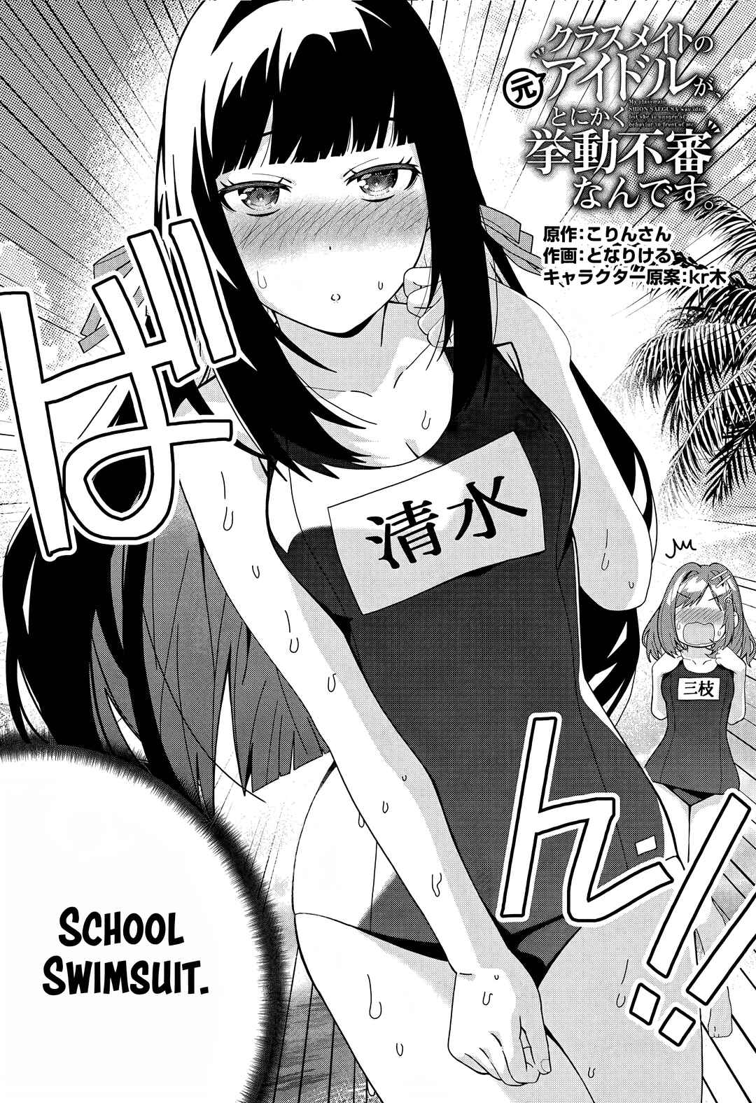 Classmate no Moto Idol ga, Tonikaku Kyodou Fushin nandesu. Chapter 17 - Page 2