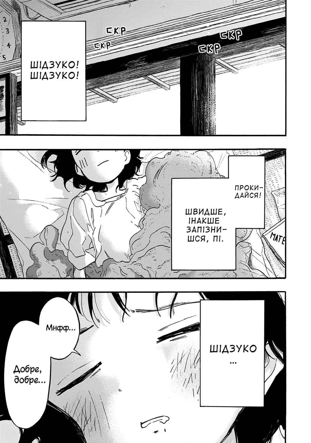Takopii no Genzai Chapter 16 - Page 1