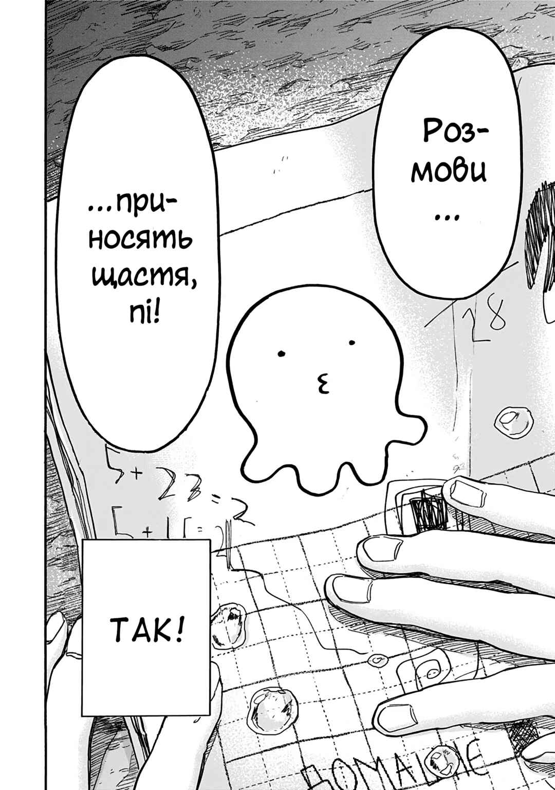 Takopii no Genzai Chapter 16 - Page 14