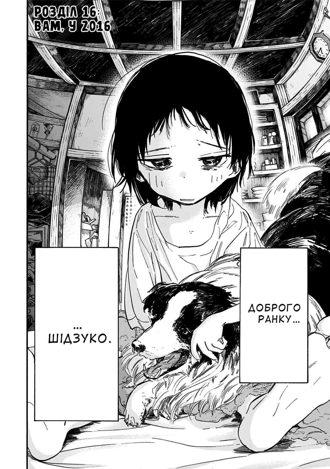 Takopii no Genzai Chapter 16 - Page 2