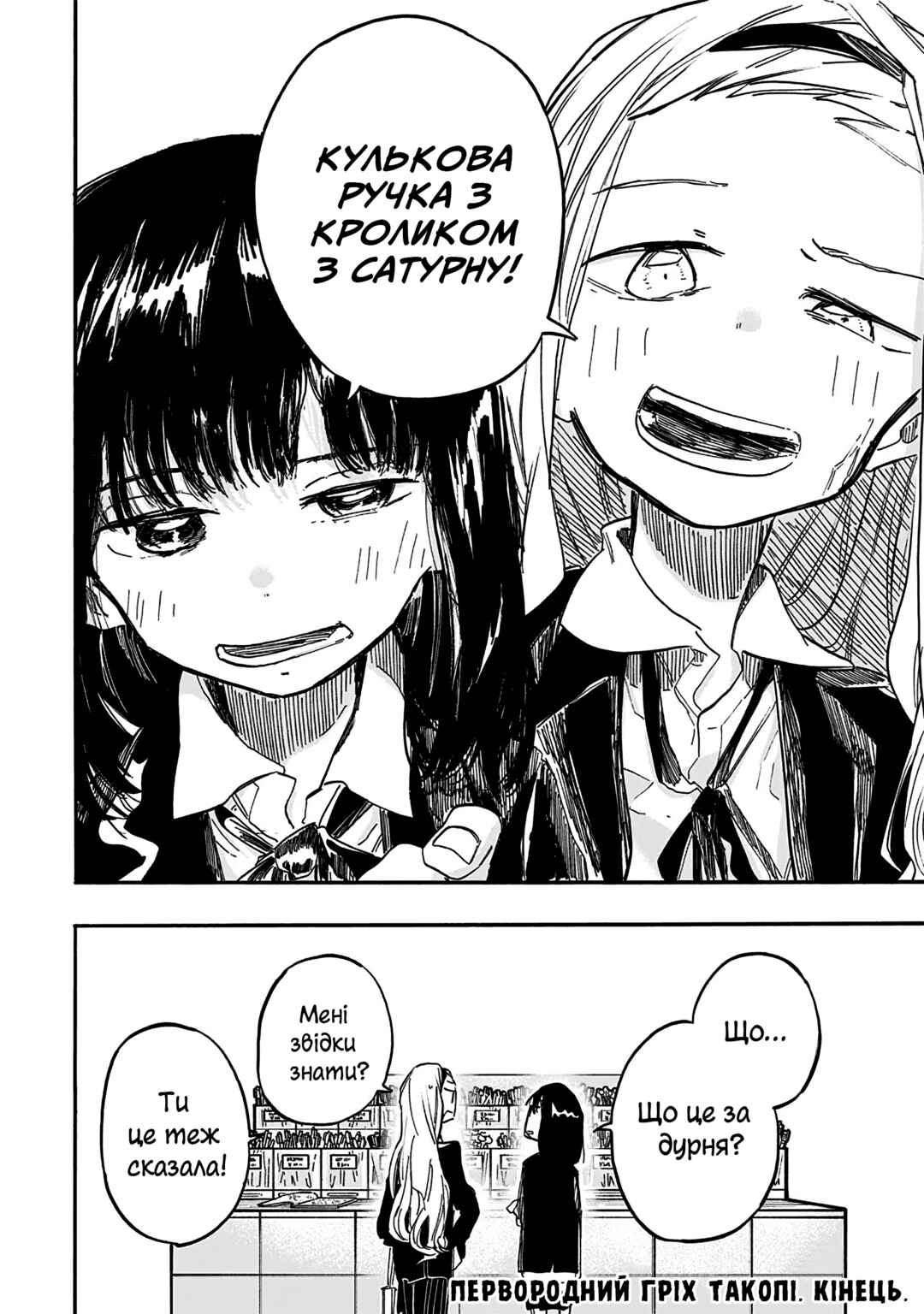 Takopii no Genzai Chapter 16 - Page 24