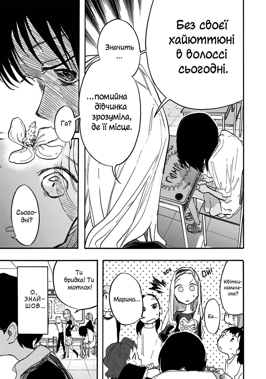Takopii no Genzai Chapter 16 - Page 5