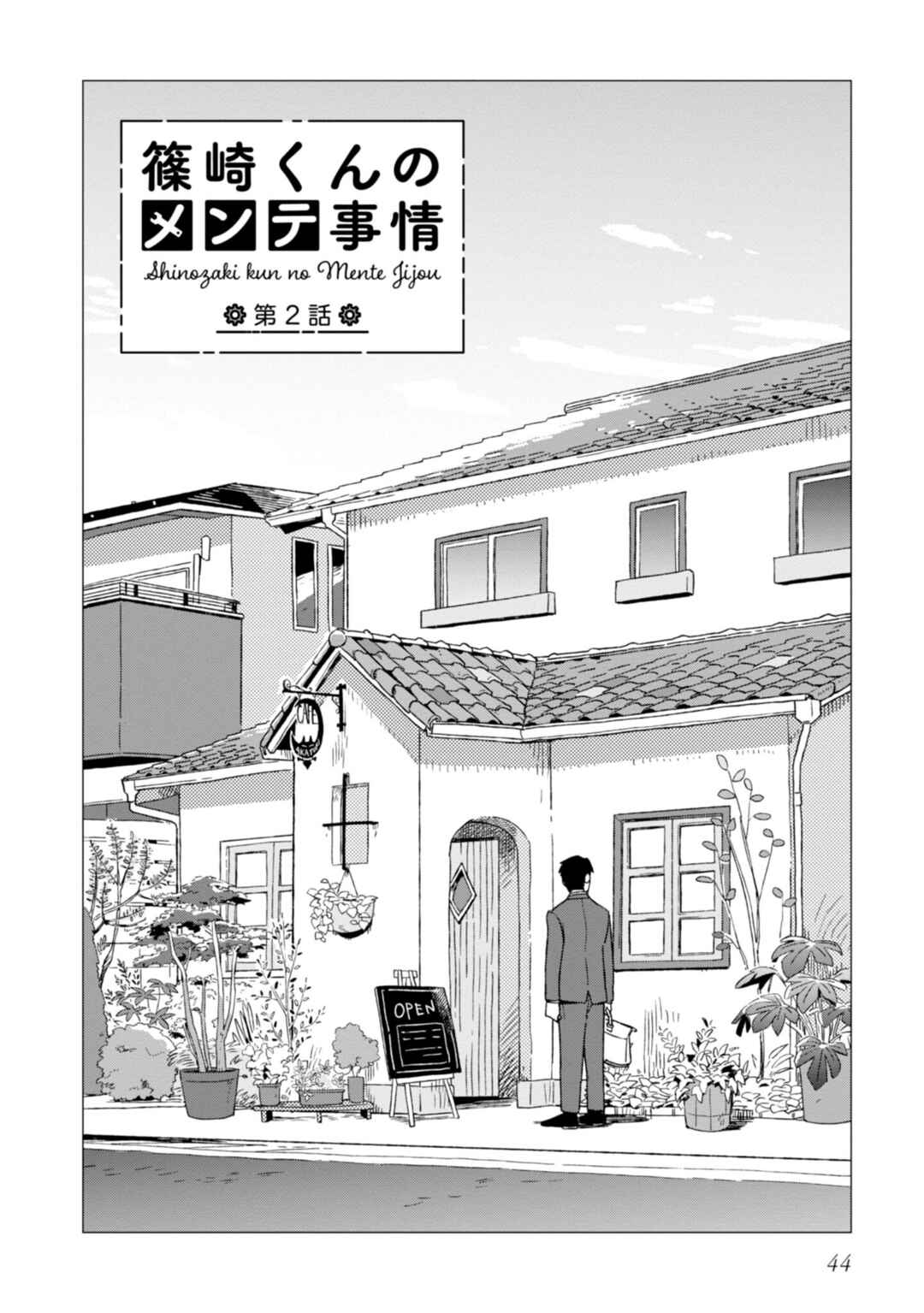 Shinozaki-kun no Mente Jijou Chapter 2 - Page 2