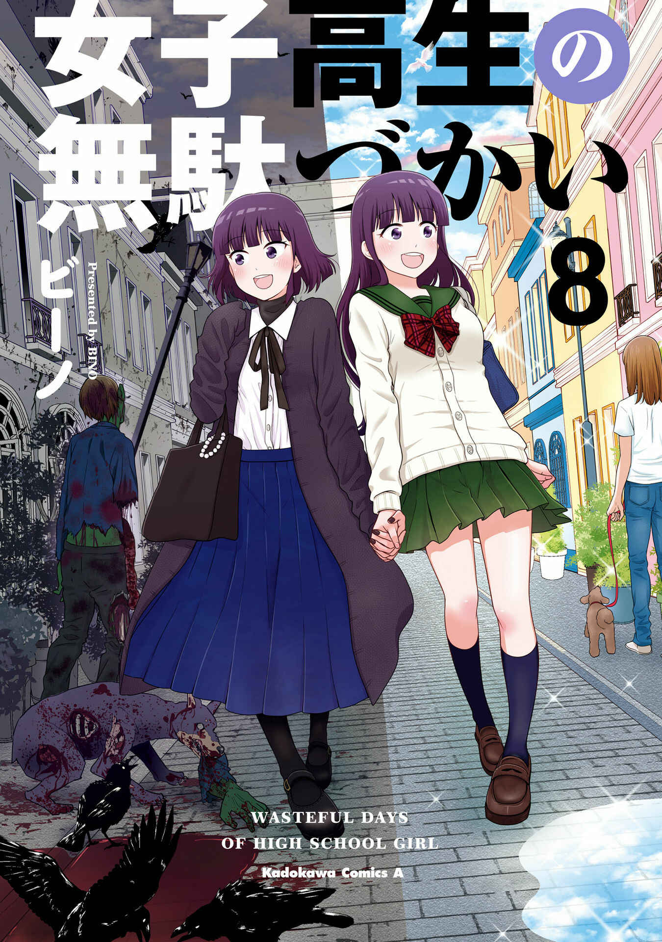 Joshikousei no Mudazukai Chapter 88.4 - Page 1