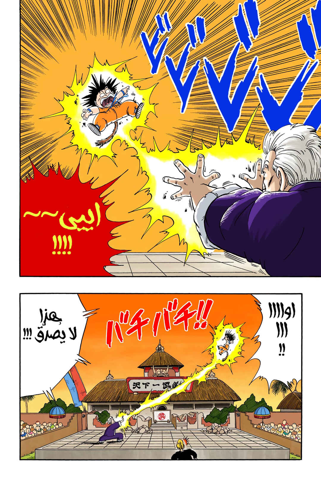 Dragon Ball (Official Colored) Chapter 50 - Page 10