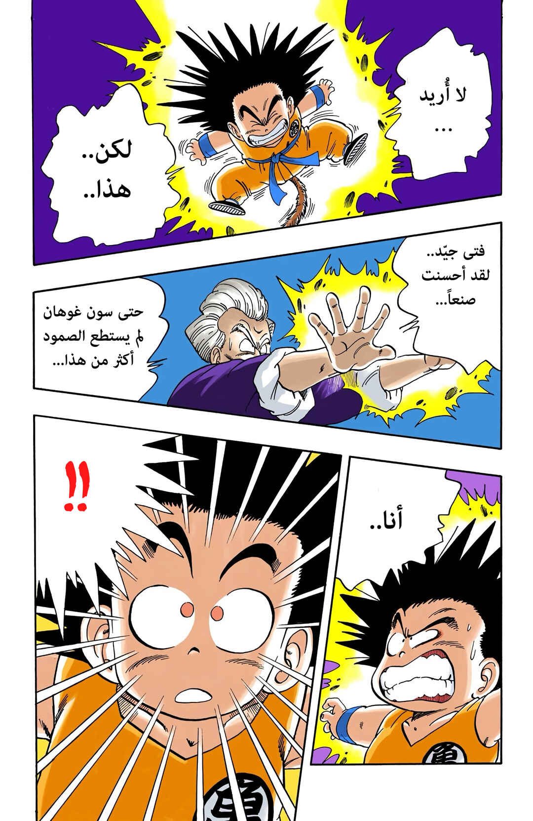 Dragon Ball (Official Colored) Chapter 50 - Page 13