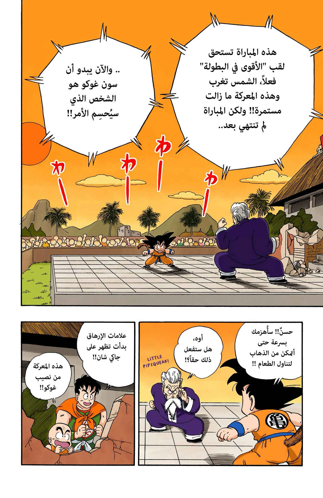 Dragon Ball (Official Colored) Chapter 50 - Page 2