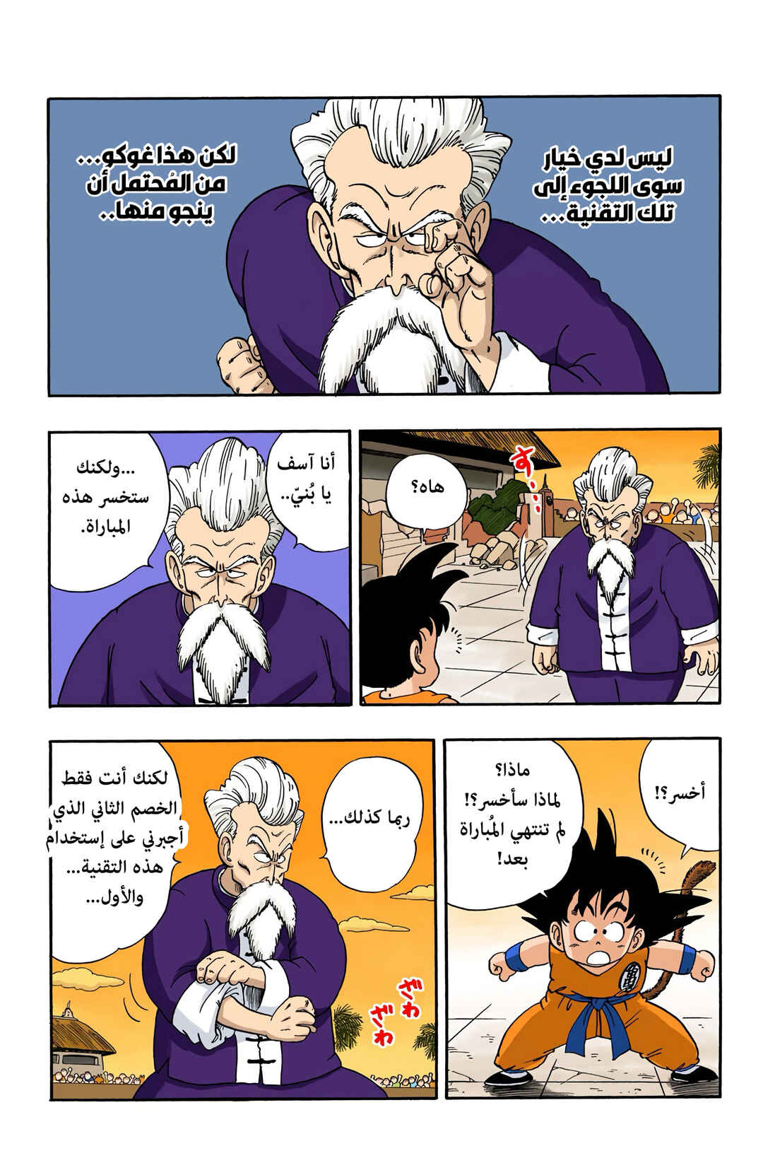 Dragon Ball (Official Colored) Chapter 50 - Page 3
