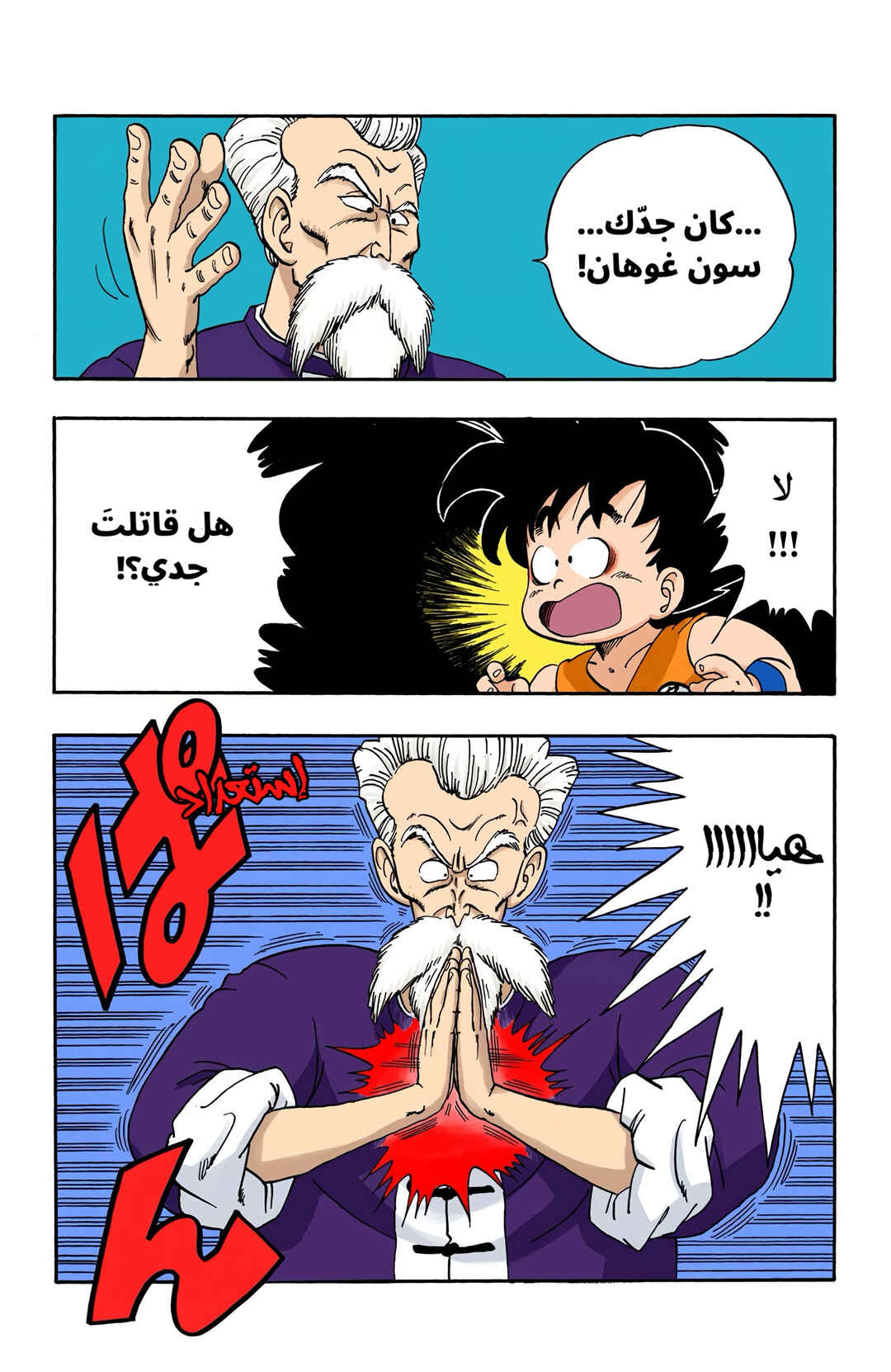 Dragon Ball (Official Colored) Chapter 50 - Page 4