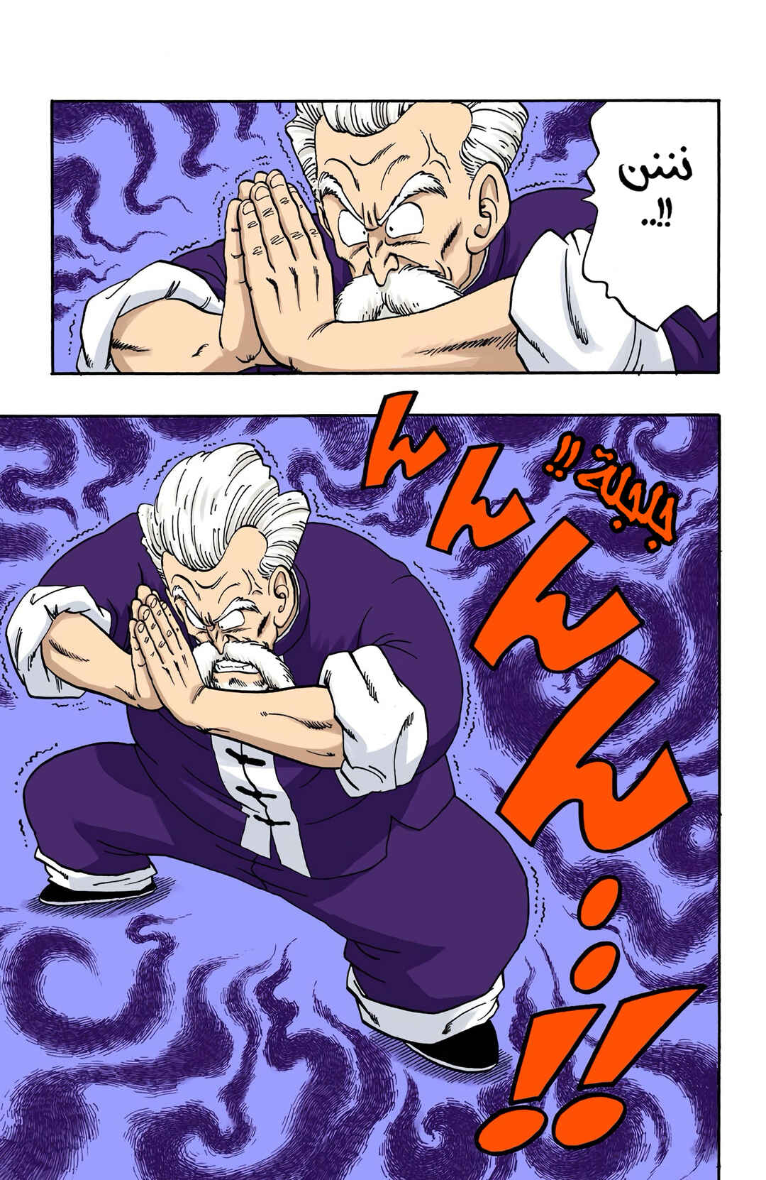 Dragon Ball (Official Colored) Chapter 50 - Page 5