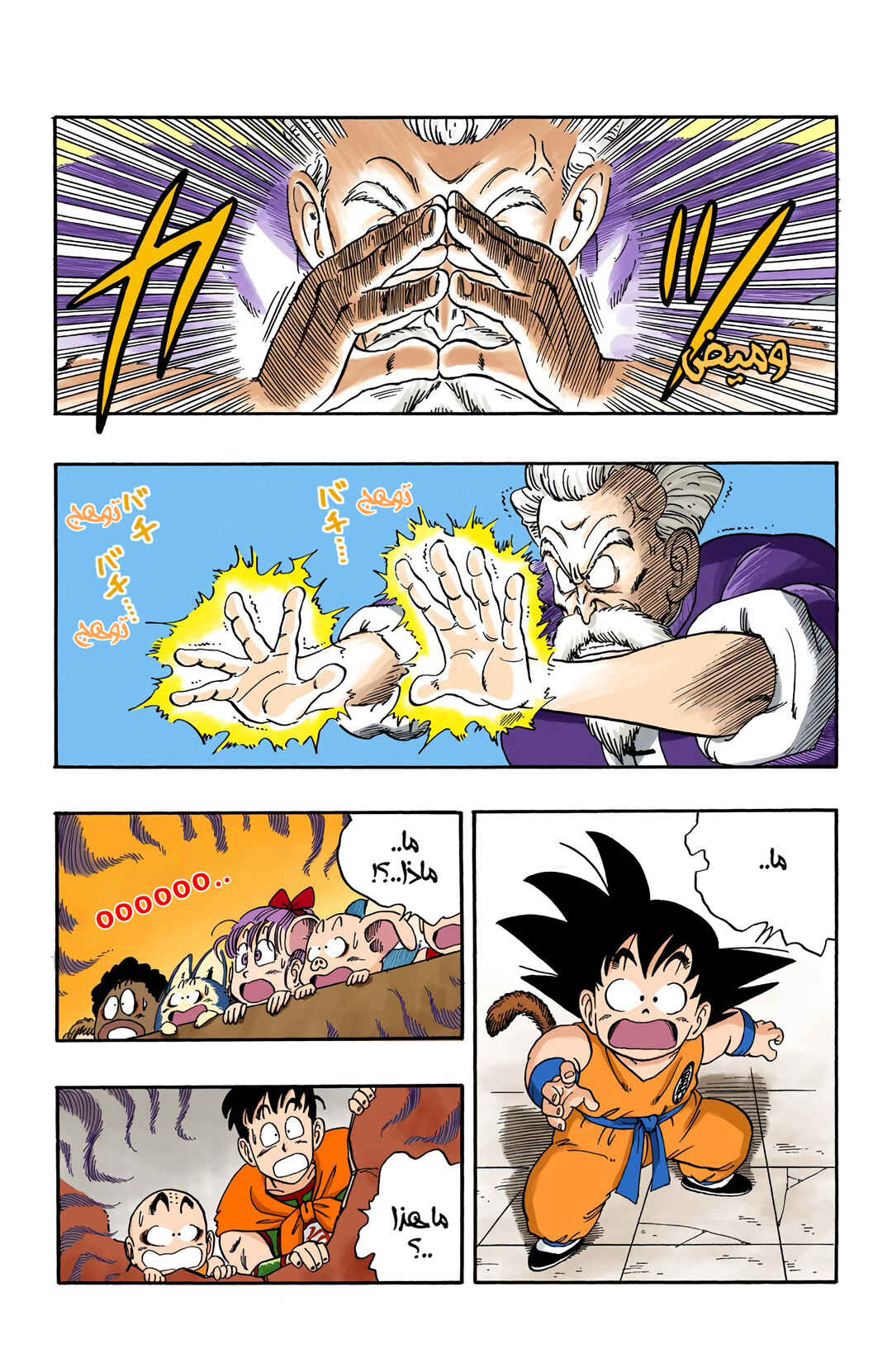 Dragon Ball (Official Colored) Chapter 50 - Page 6