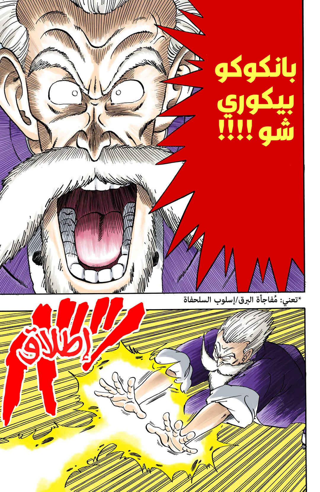 Dragon Ball (Official Colored) Chapter 50 - Page 7
