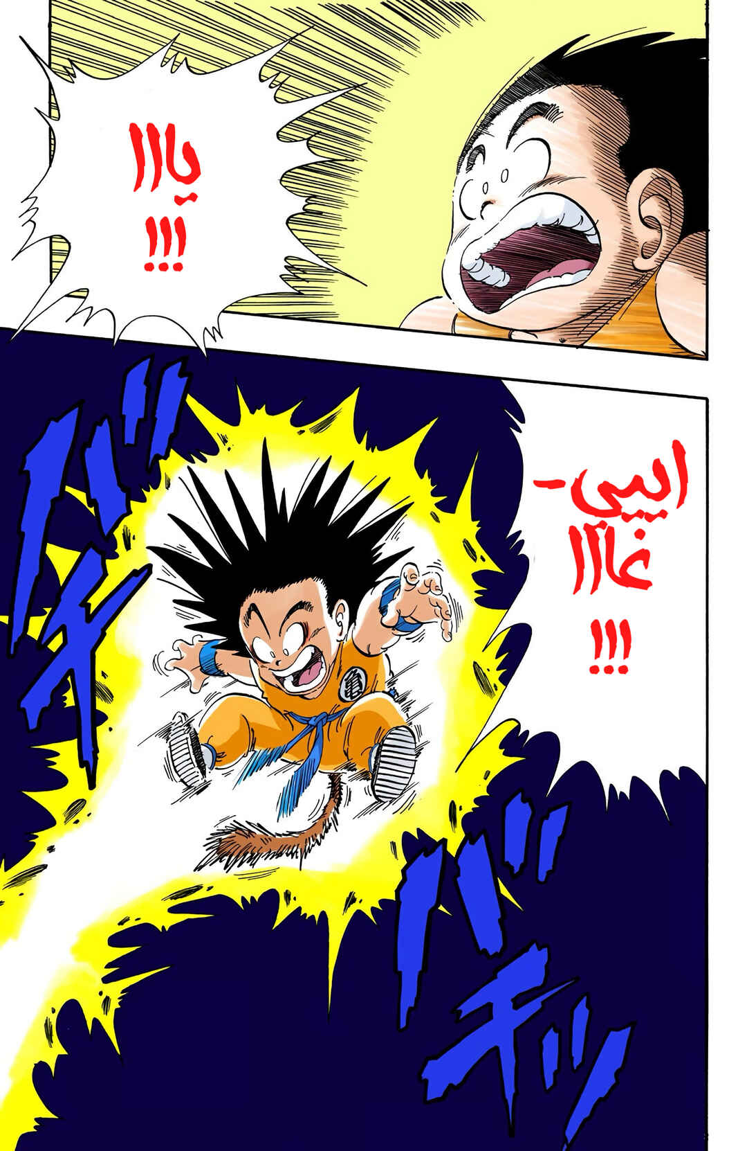 Dragon Ball (Official Colored) Chapter 50 - Page 9