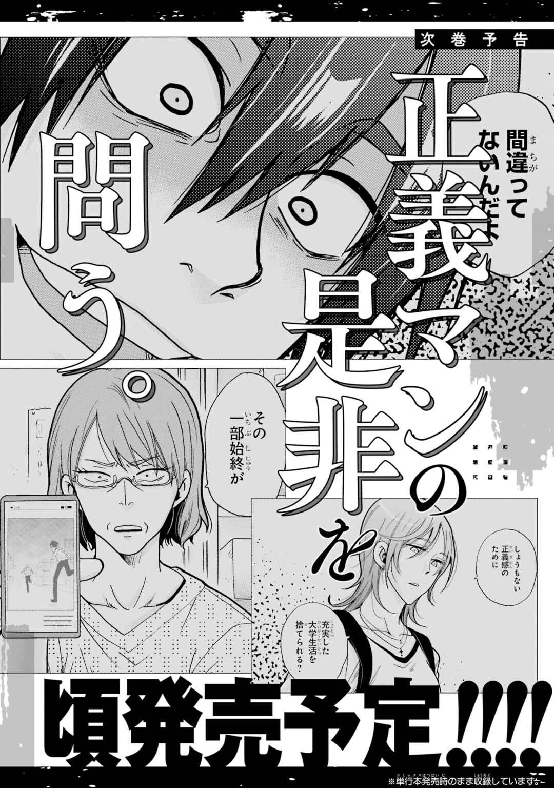 Mite Minu Furi Wa, Tsumi Desuka? Chapter 10 - Page 39