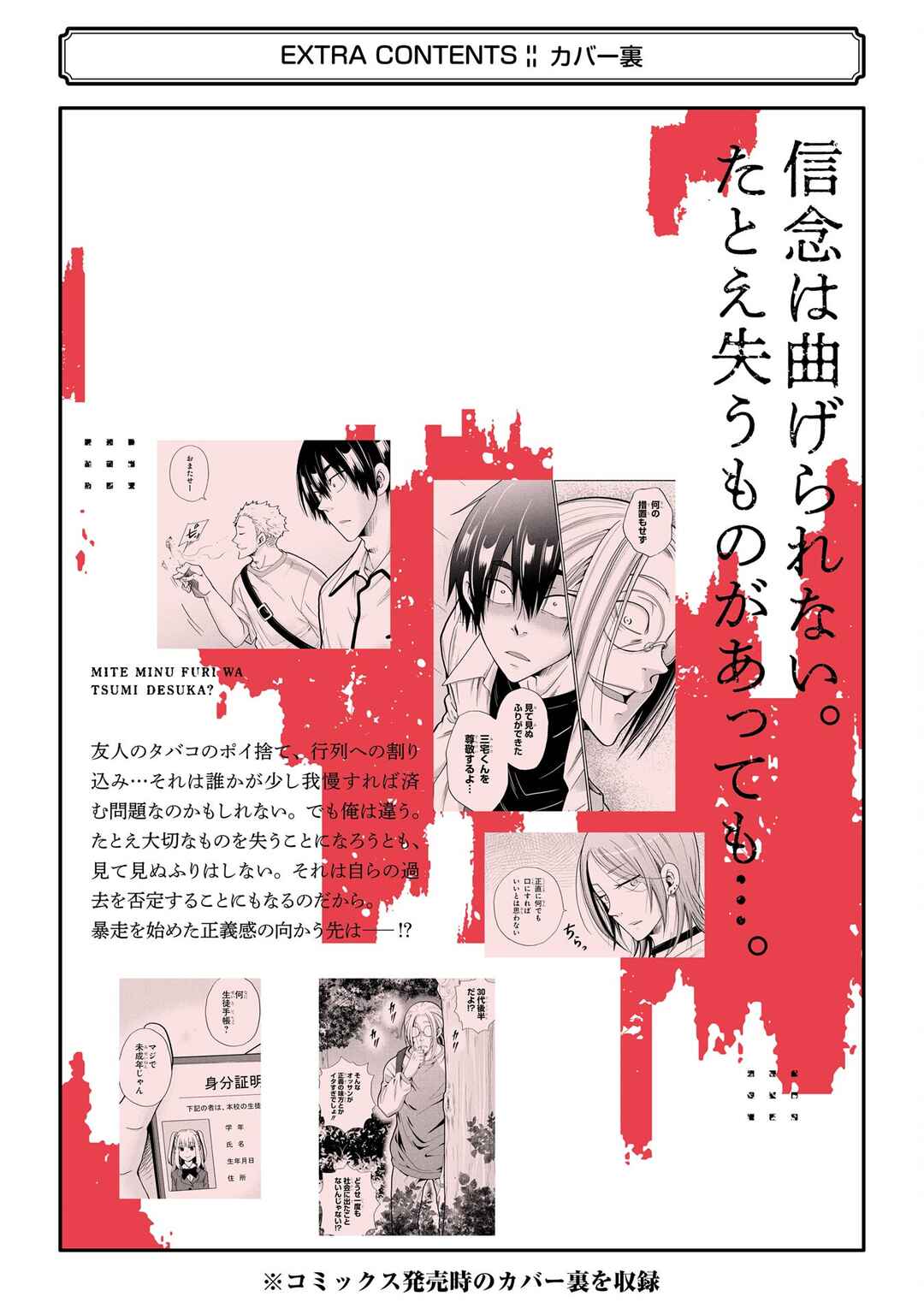 Mite Minu Furi Wa, Tsumi Desuka? Chapter 10 - Page 45