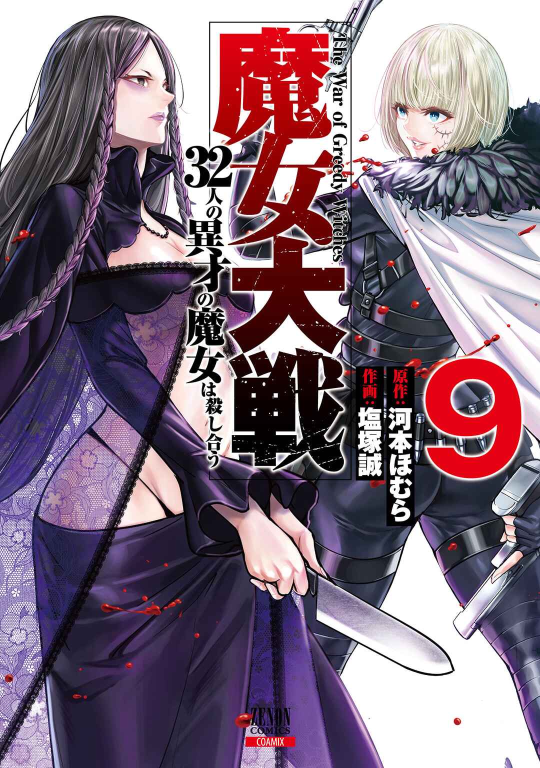 Majo Taisen - 32-nin no Isai no Majo wa Koroshiau Chapter 37 - Page 2
