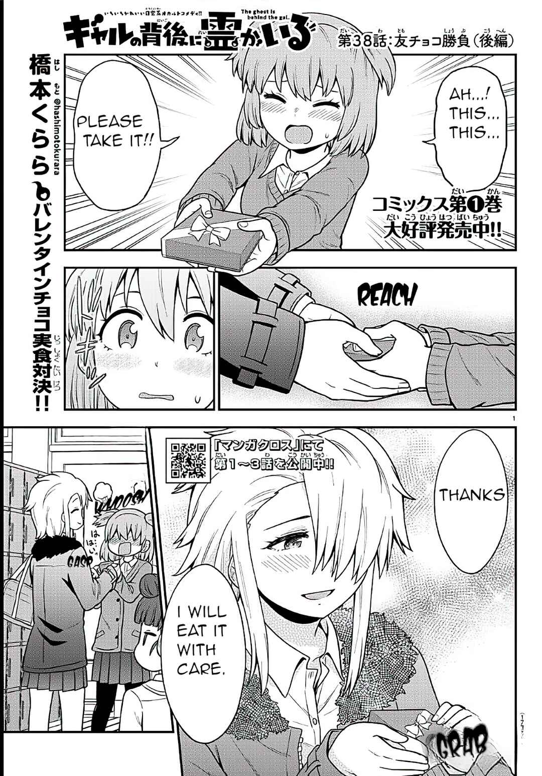Gal no Haigo ni Rei ga Iru Chapter 38 - Page 1