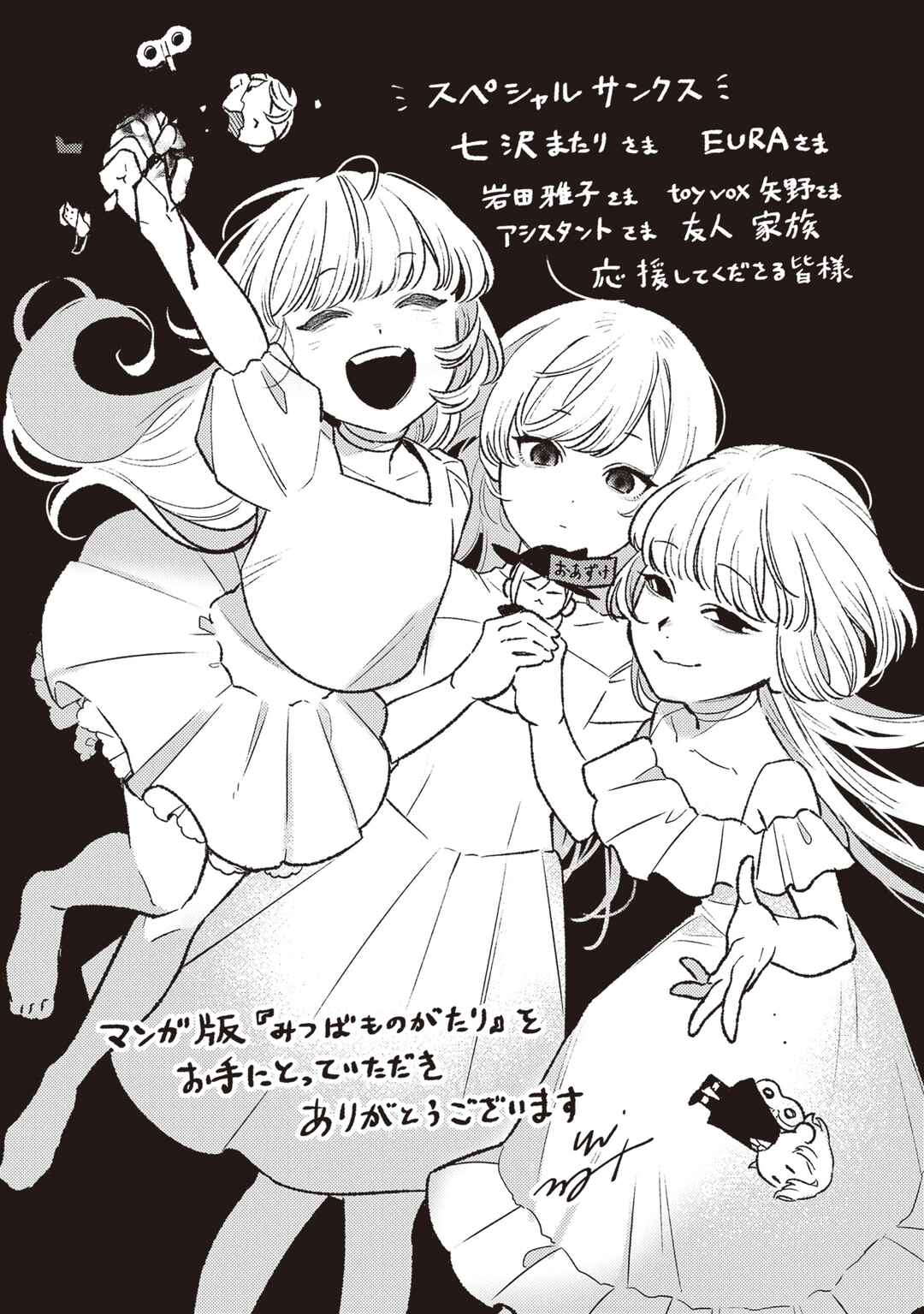 Mitsuba Monogatari Chapter 17.5 - Page 1